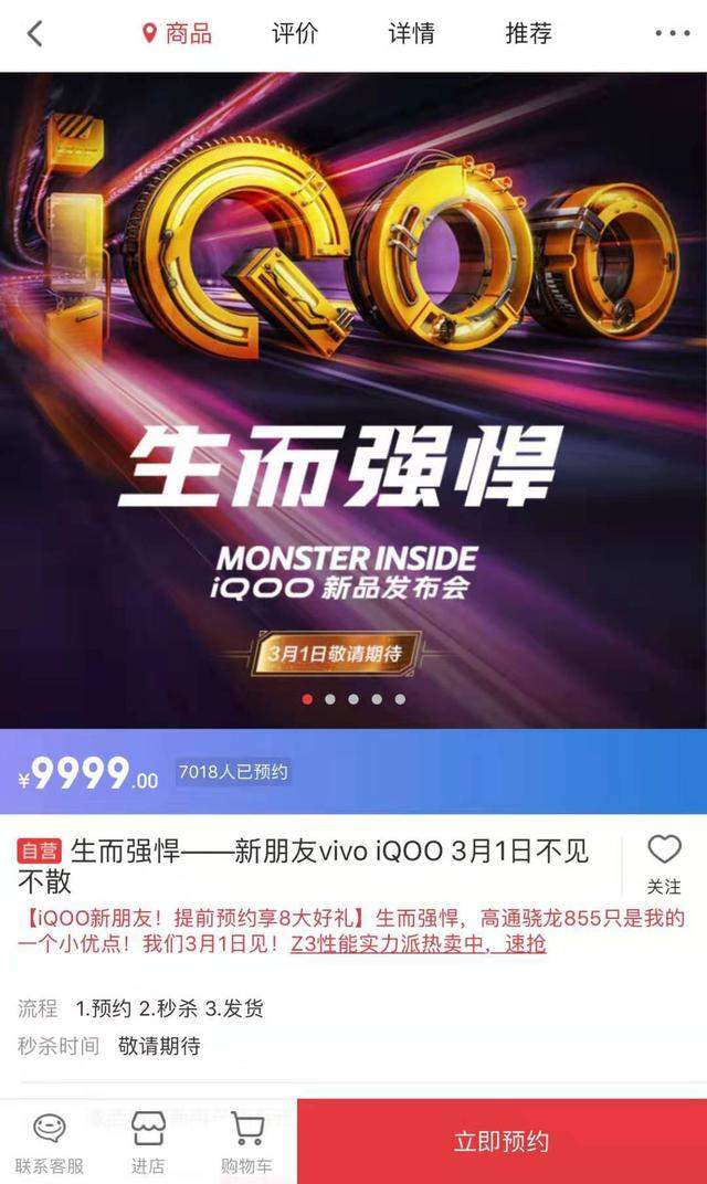 iQOO京东新品开放预约，全新起航为国产高端旗舰手机正名