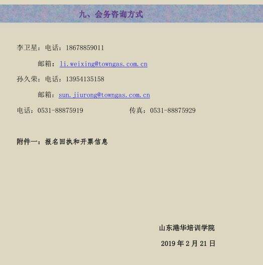 关于举办《城市燃气创新交流及“五小四新”成果交流会》 的预通知