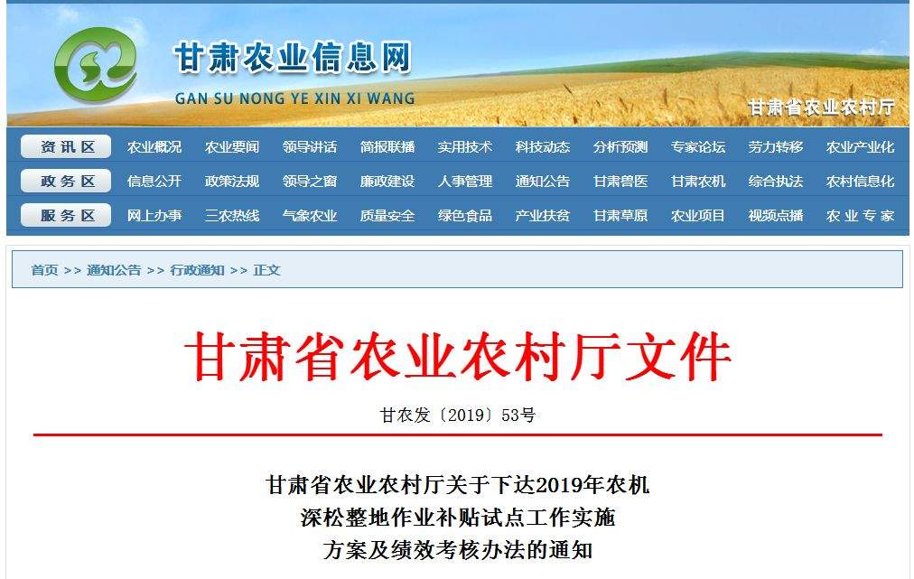 关注 || 涉及14个市州！2019年甘肃农机深松整地作业补贴试点工作即将实施