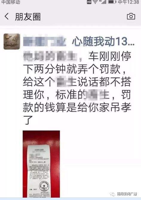 违停被罚 他在朋友圈里辱骂警察 结果。。。