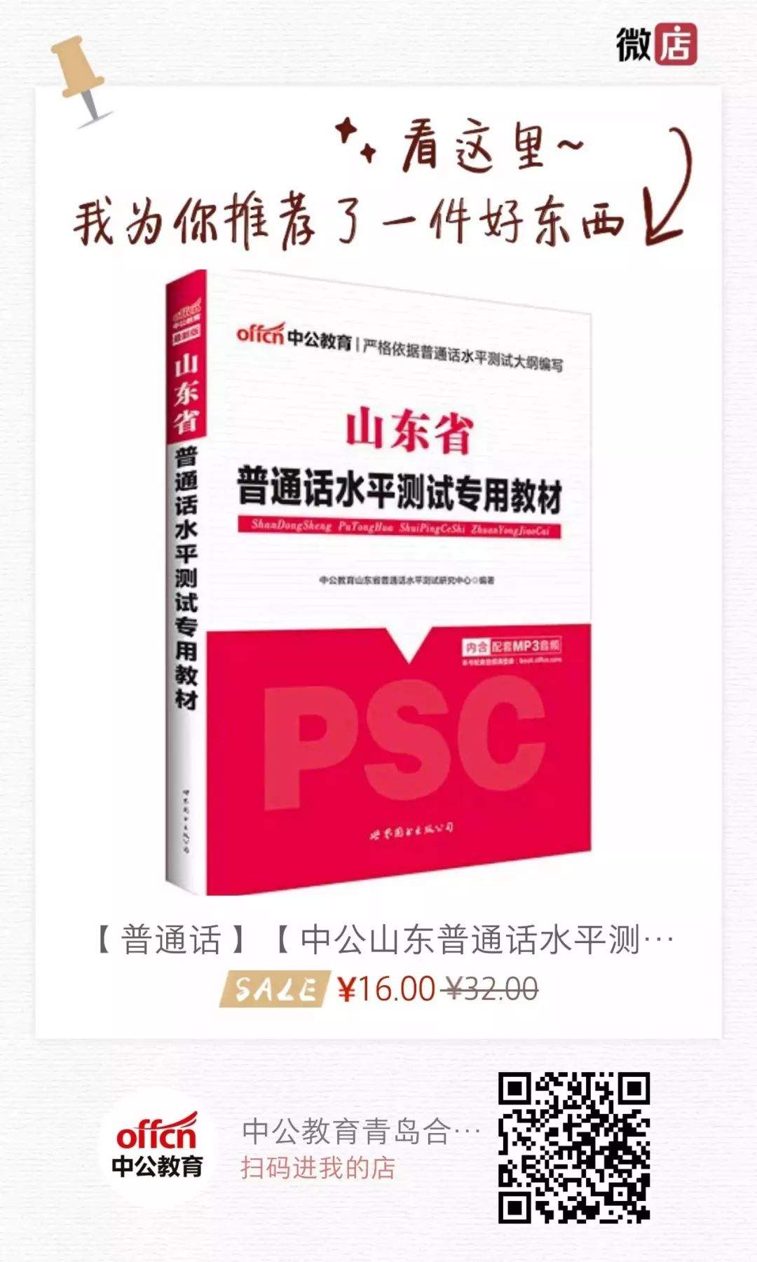 报名|2019上青岛普通话公告发布