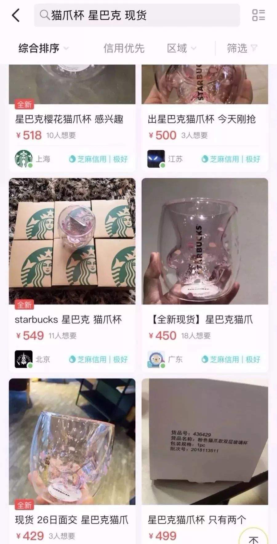 惊呆了！为了星巴克一个杯，通宵排队还大打出手，还炒到900元！