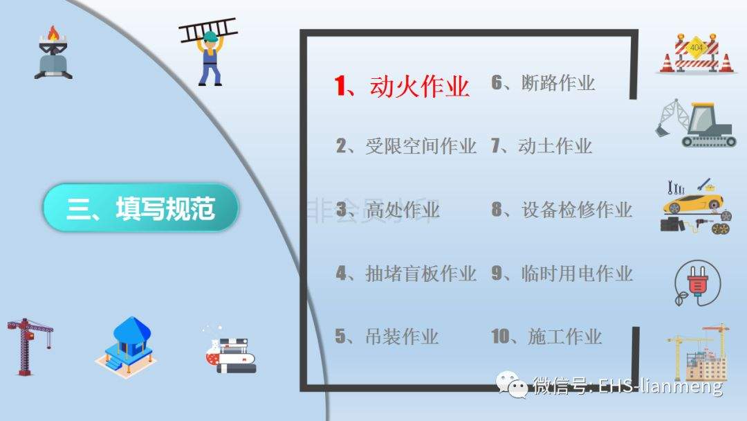 施工作业——十大危险作业办证流程详解