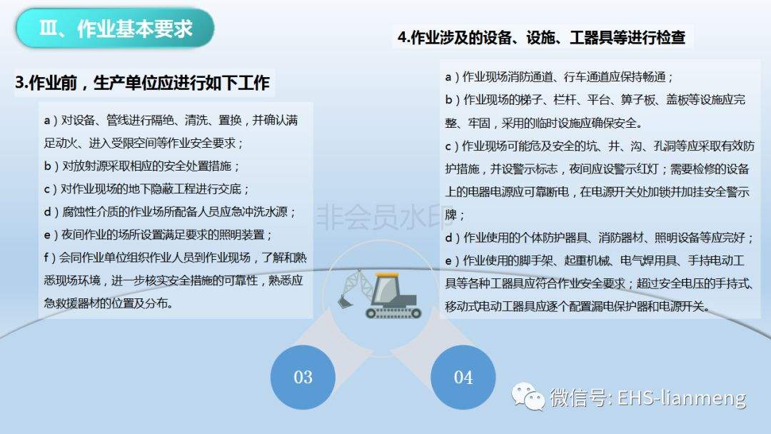 施工作业——十大危险作业办证流程详解