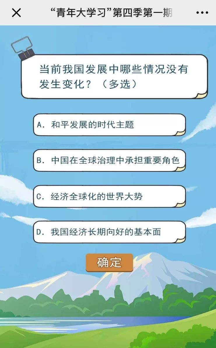 【青年大学习】“青年大学习”网上主题团课第四季第一期来啦！