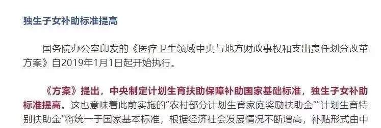 有独生子女证的恭喜了！1月1日开始，每人能领2400元，国务院文件正式实