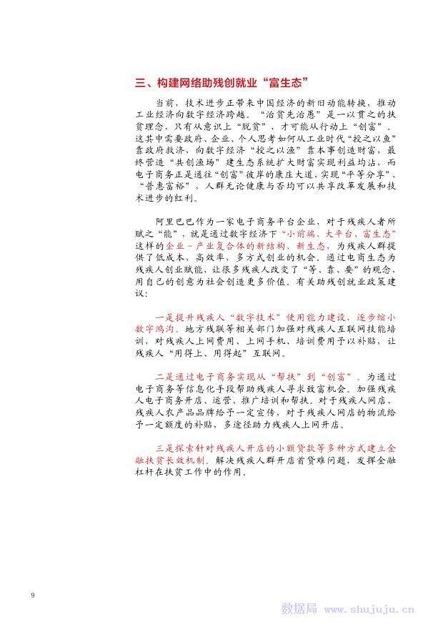 中国残疾人联合会：网络时代助残