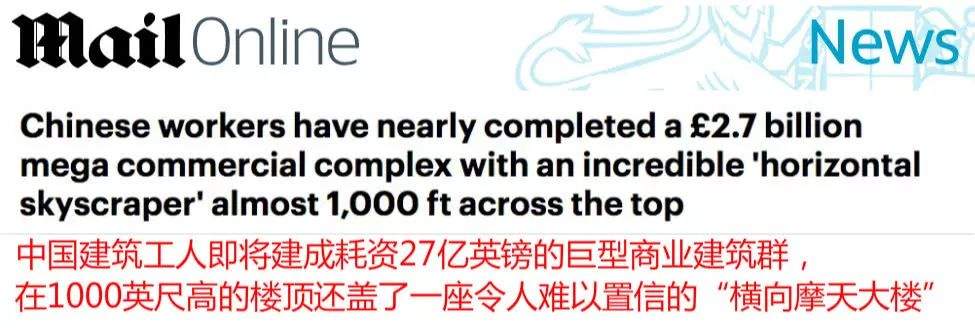 耗资240亿，中国首建“横向”摩天大厦，惊呆外国人！