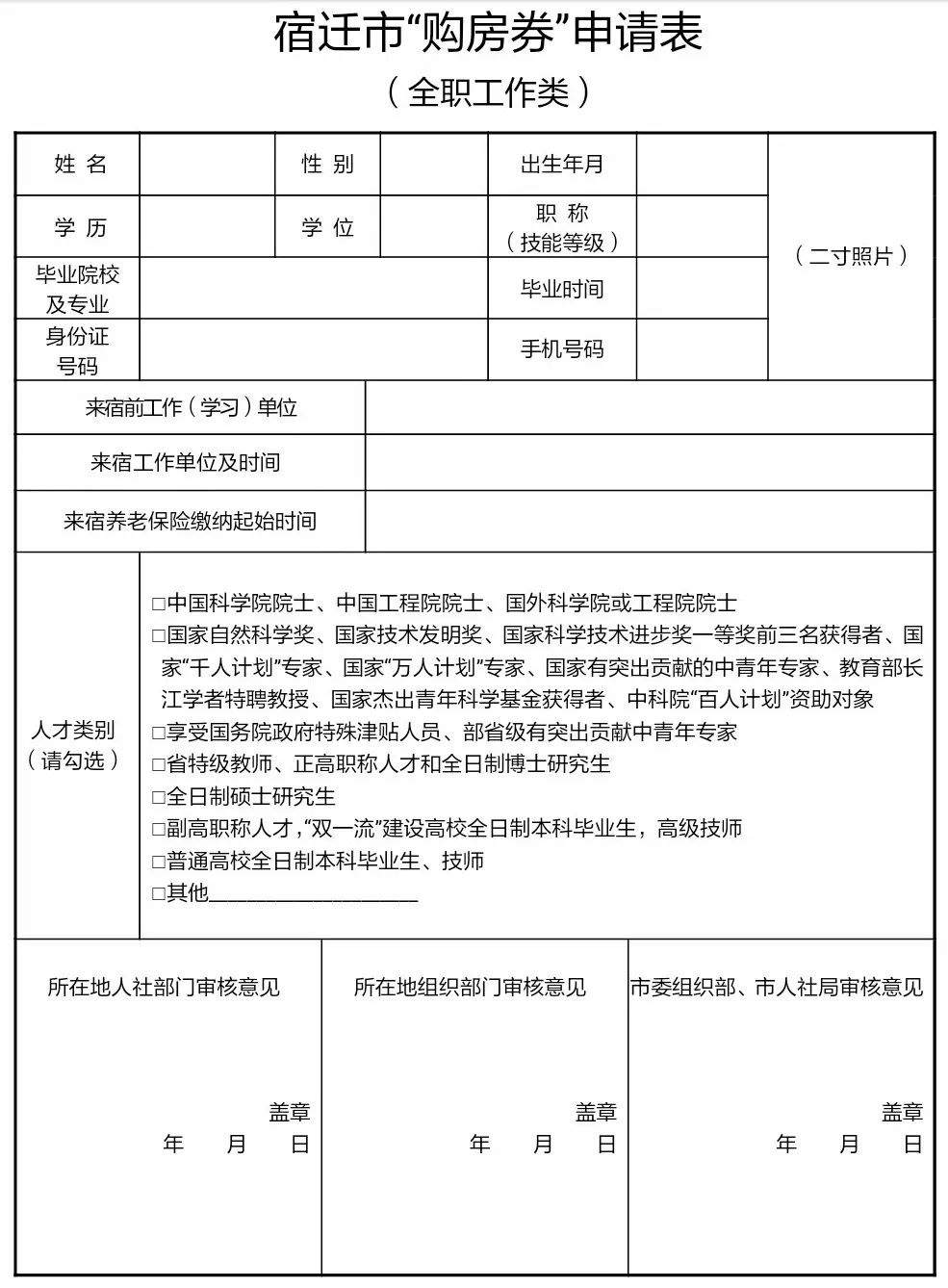 @宿迁市各类人才  2018年度宿迁市“购房券”政策申报开始啦~