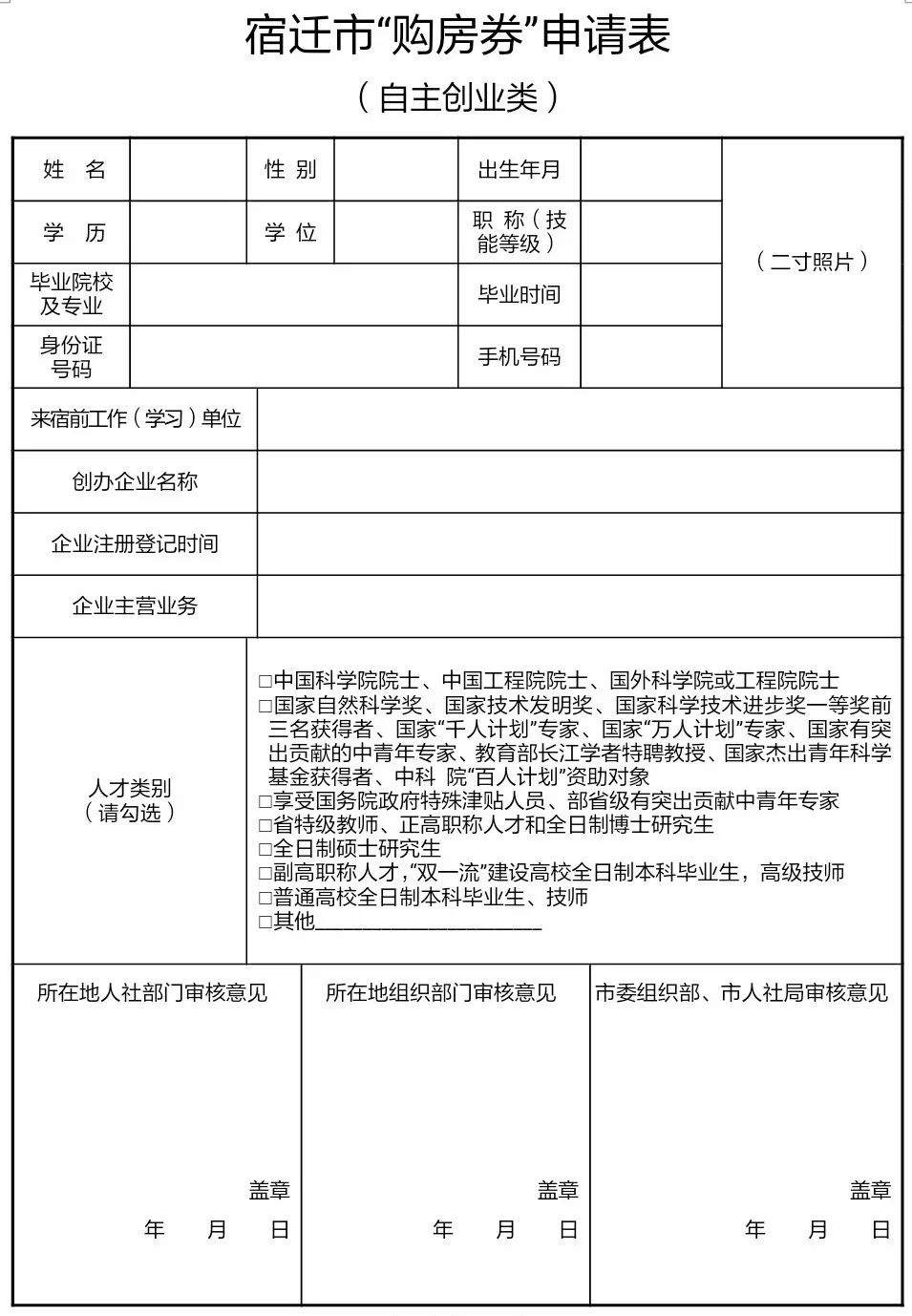 @宿迁市各类人才  2018年度宿迁市“购房券”政策申报开始啦~