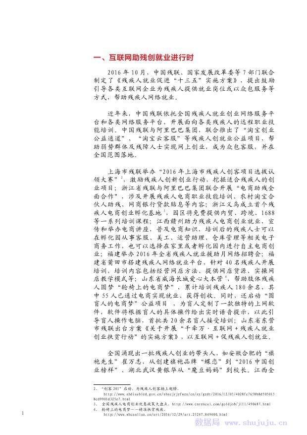 中国残疾人联合会：网络时代助残