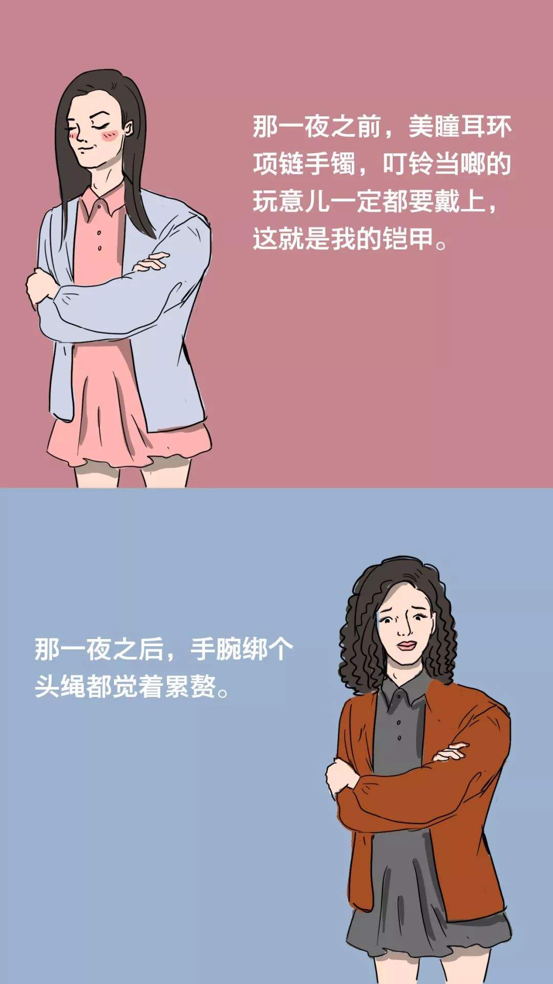 一夜之间，我变成了一名妇女