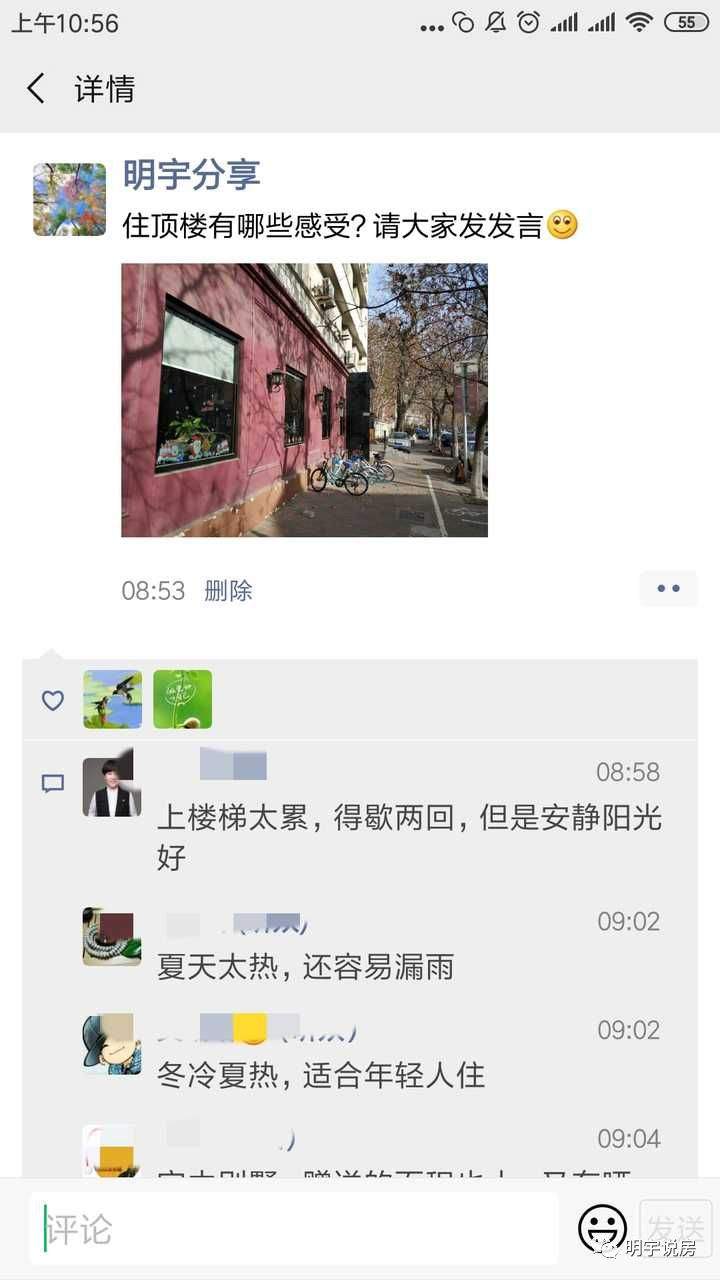 第一房产 | 住在顶楼好不好？听听住过顶楼的业主怎么说！