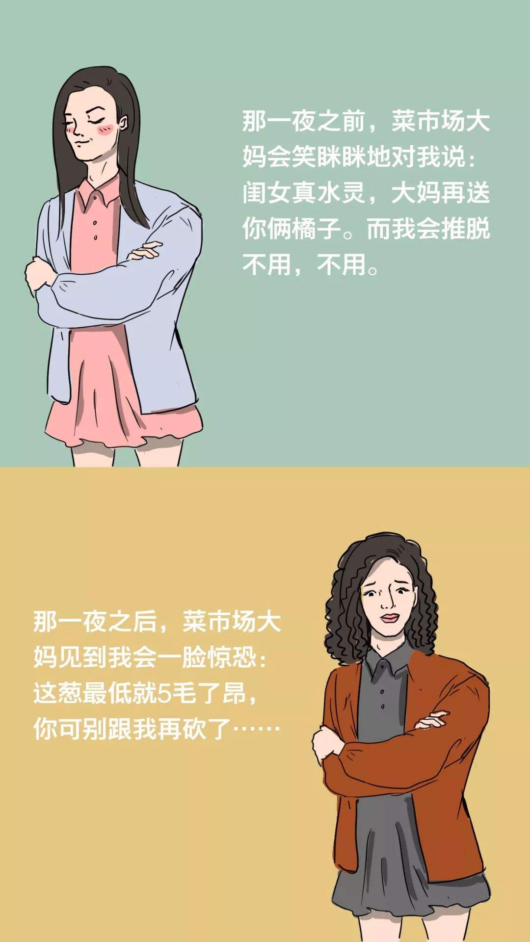 一夜之间，我变成了一名妇女