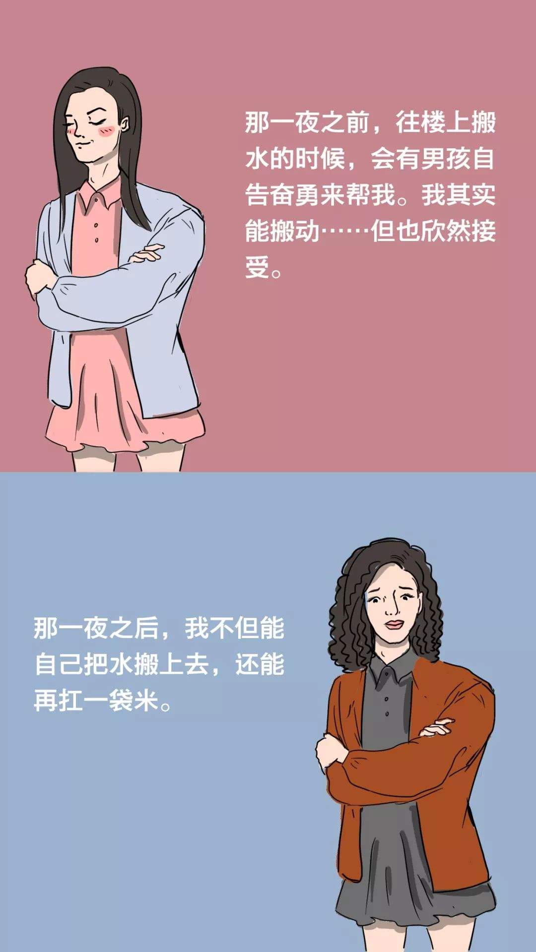 一夜之间，我变成了一名妇女