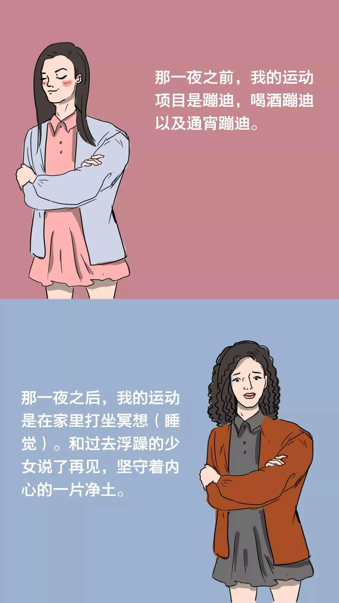 一夜之间，我变成了一名妇女