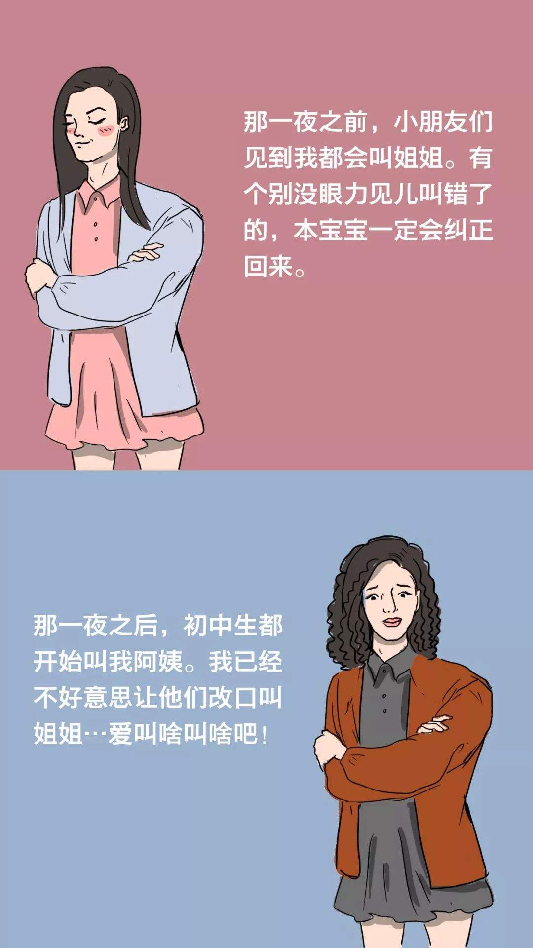 一夜之间，我变成了一名妇女