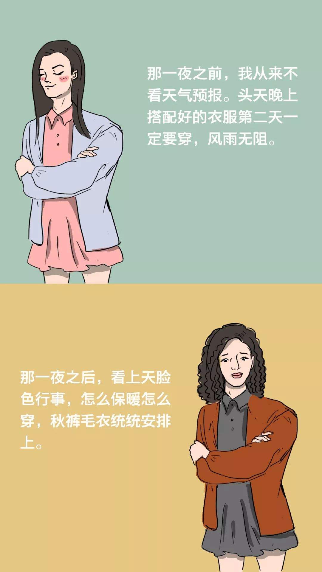 一夜之间，我变成了一名妇女