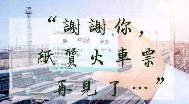 巨变丨铁路部正式宣布，​全面取消纸质车票...