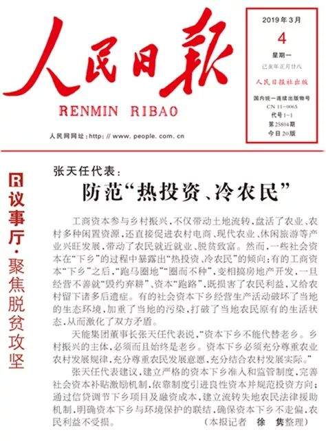 新闻联播、焦点访谈、人民日报……张天任代表这些话十分“鲜”，很提气