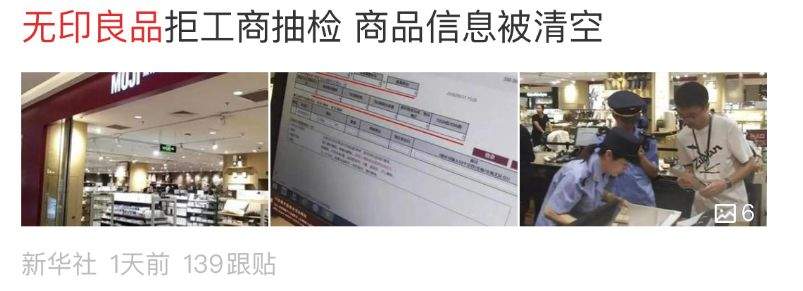 一个月致癌一次，年年上315黑榜:无印良品，你当不了国产标杆！