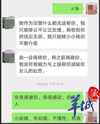 16岁少女无证驾驶被判全责 办案交警却这么做……