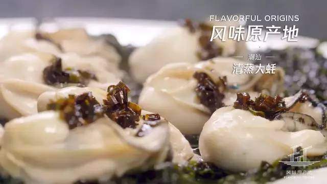 【幸福家缘】没吃过潮汕菜的人生是不完整的