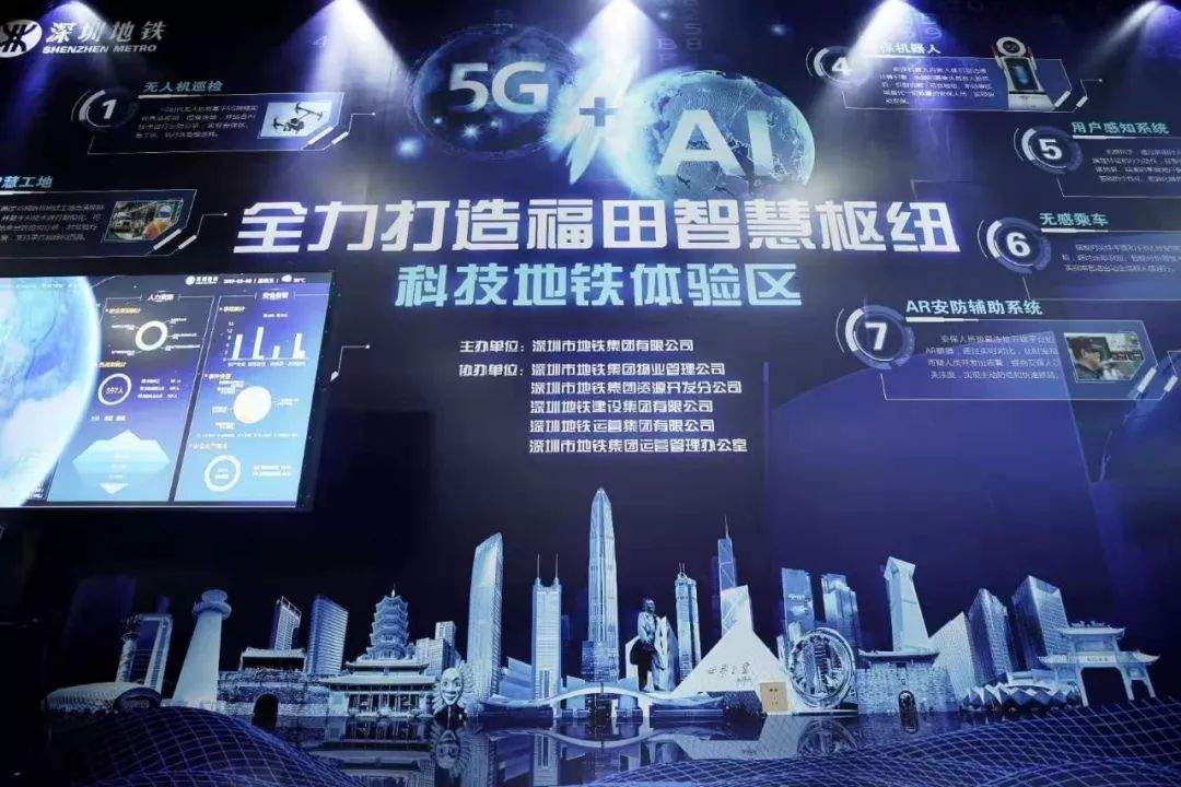 深圳首个“5G+AI”科技体验区！快到福田交通枢纽体验极速快感啦！