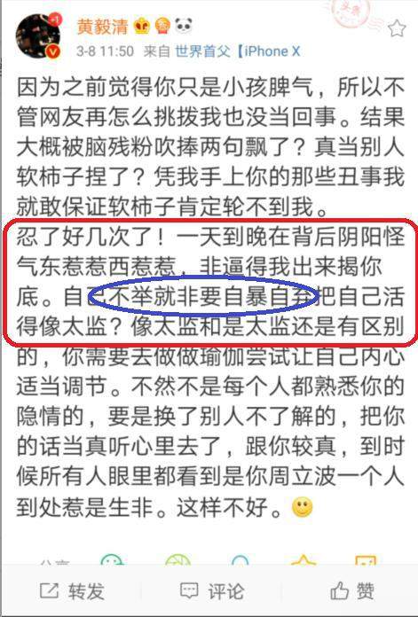 周立波疑回应：我啥都不怕，引黄毅清再次疯扯猛撕：看谁先怕！