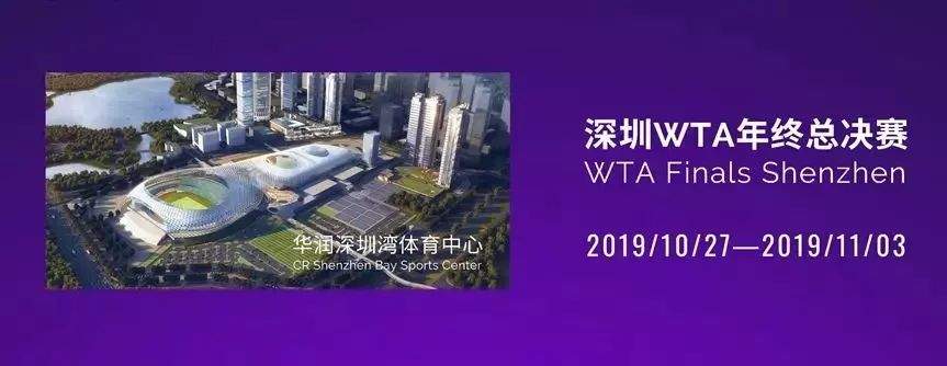 格莱斯作为官方赞助商，荣耀参加深圳WTA年终总决赛全球新闻发布会