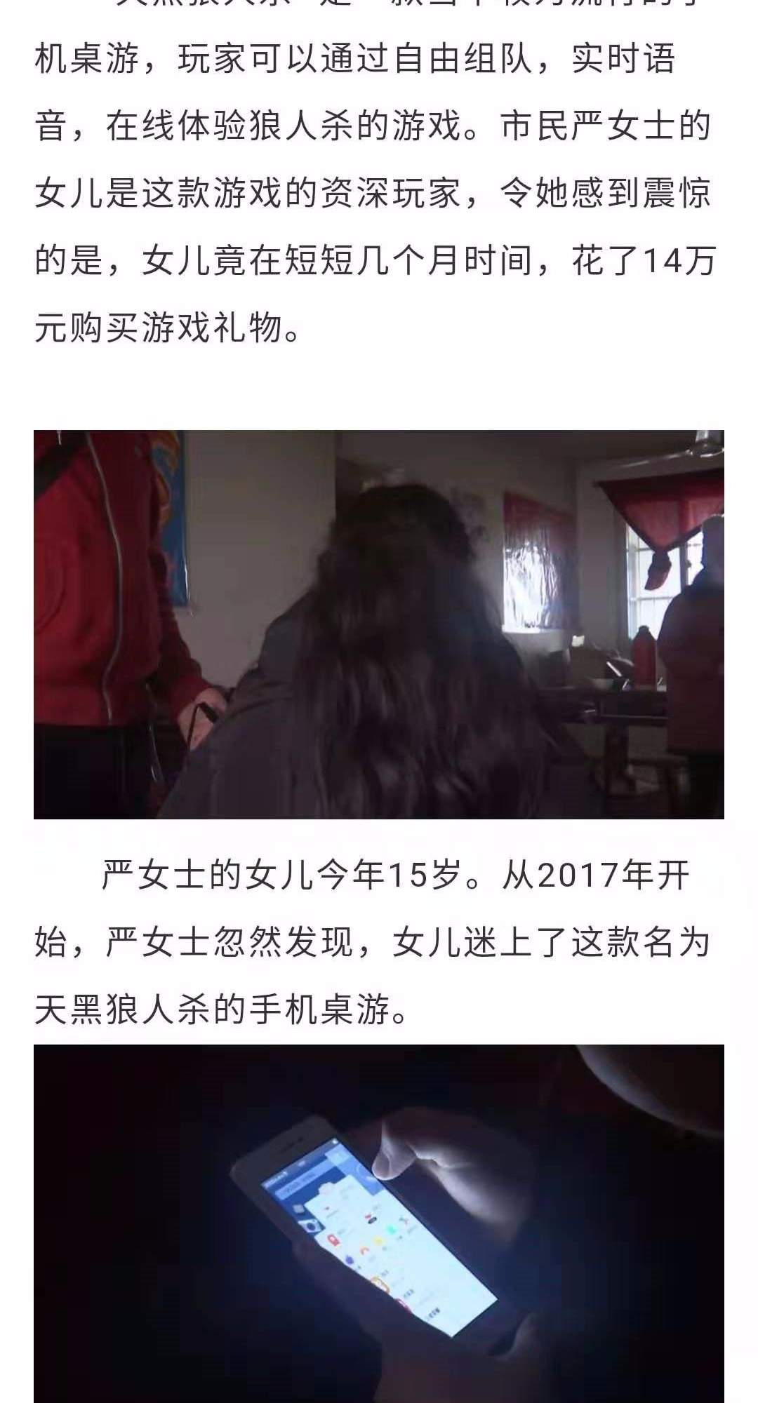 南通一保洁员母亲月薪1350，女儿玩手游挥霍14万！