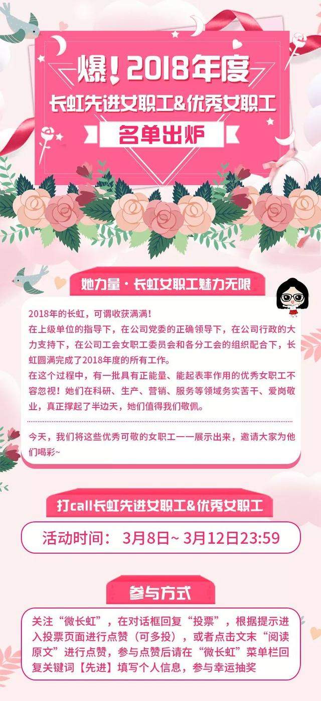 快来围观！2018年度长虹先进女职工&优秀女职工名单出炉，为“巾帼”喝彩！