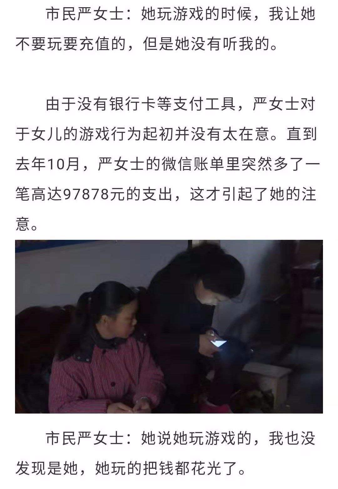 南通一保洁员母亲月薪1350，女儿玩手游挥霍14万！