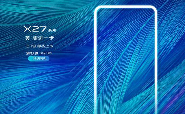 喜提34万预约，vivo X27未发先火！网友：这才是手机该有的设计！