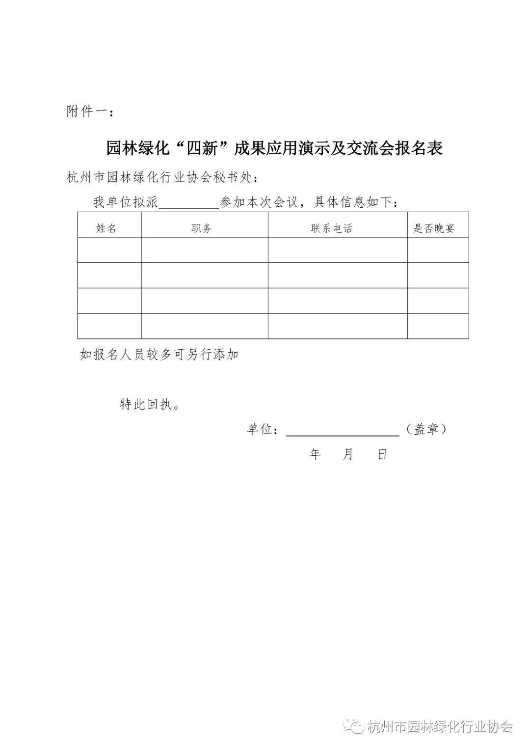 【协会动态】快来看看你报名了吗？园林绿化“四新”成果应用演示及交流会即将开幕!千万别错过!