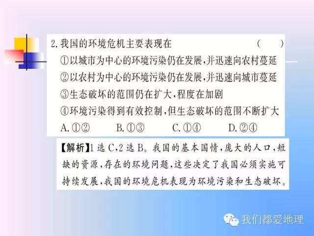 高中地理必修2精讲-中国的可持续发展实践