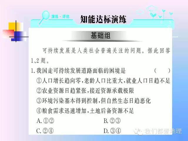 高中地理必修2精讲-中国的可持续发展实践