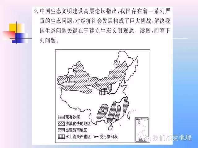 高中地理必修2精讲-中国的可持续发展实践