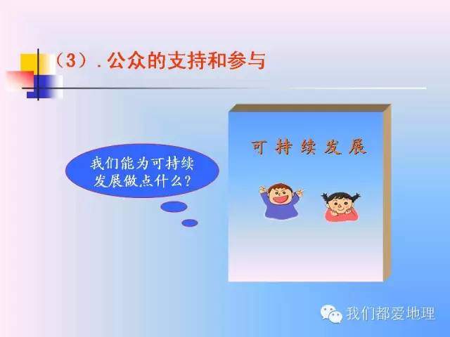 高中地理必修2精讲-中国的可持续发展实践