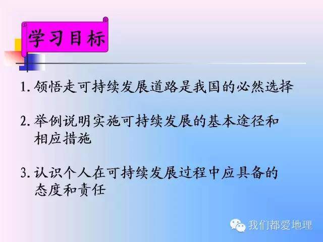 高中地理必修2精讲-中国的可持续发展实践