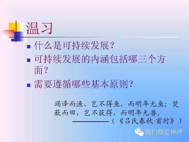 高中地理必修2精讲-中国的可持续发展实践