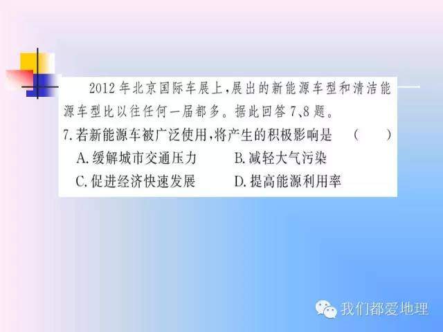 高中地理必修2精讲-中国的可持续发展实践