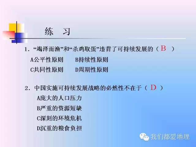 高中地理必修2精讲-中国的可持续发展实践