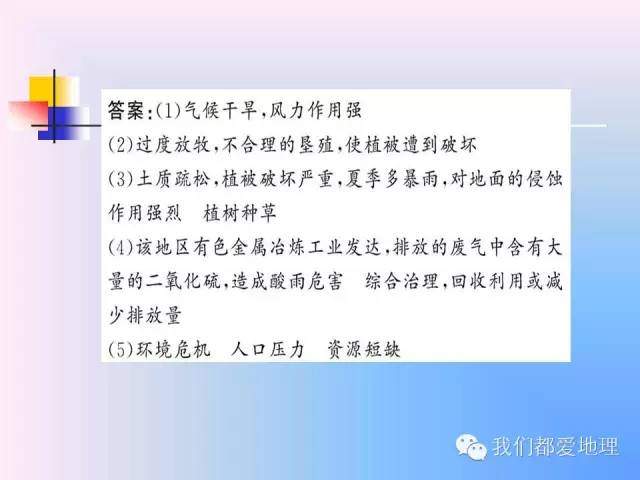 高中地理必修2精讲-中国的可持续发展实践