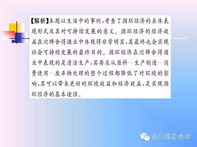 高中地理必修2精讲-中国的可持续发展实践