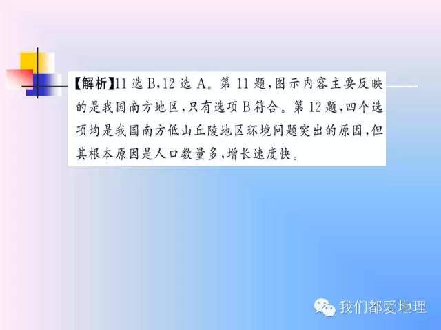 高中地理必修2精讲-中国的可持续发展实践