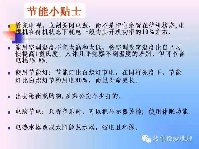 高中地理必修2精讲-中国的可持续发展实践