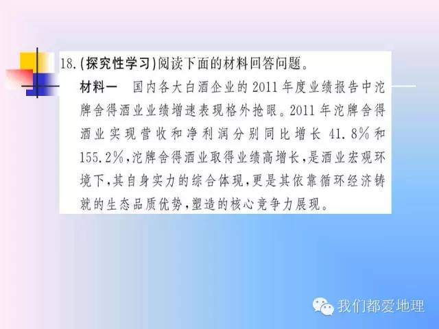 高中地理必修2精讲-中国的可持续发展实践