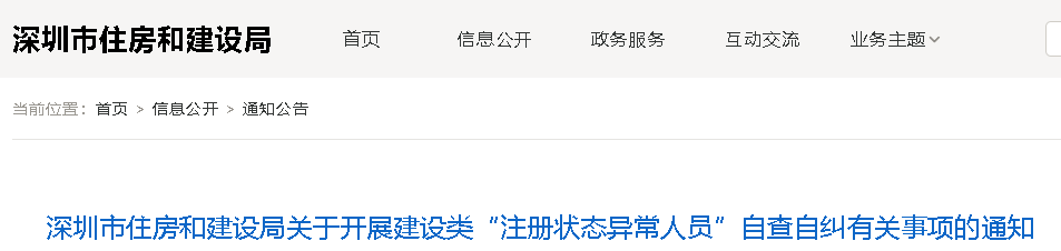 广东、深圳整治“挂证”最新举措