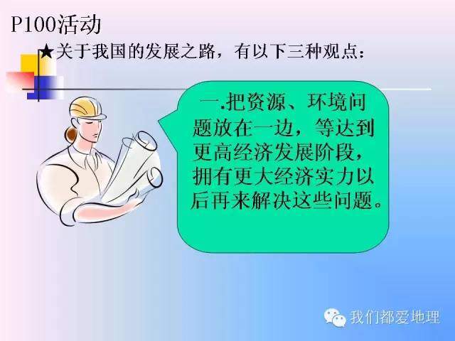 高中地理必修2精讲-中国的可持续发展实践